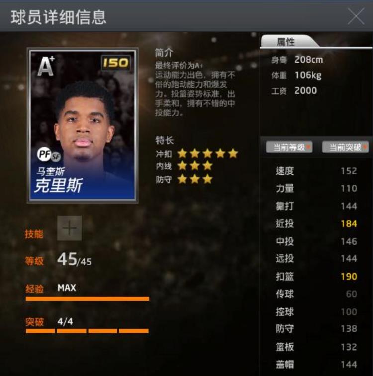 NBA2KOL不突满真的不能用啊
