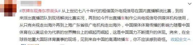 曼曼看奥运丨京牌沪牌还有粤牌中国牌照转播车不断现身东京街头