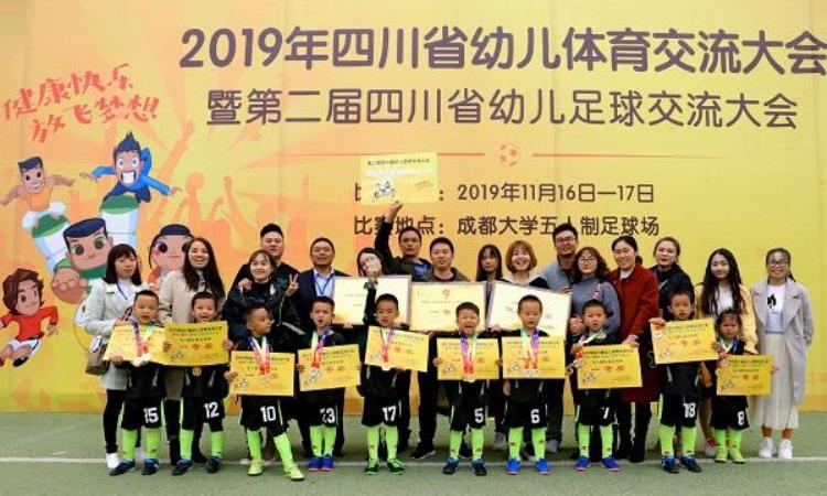 新政幼儿园足球队体操队双双获四川省级一等奖