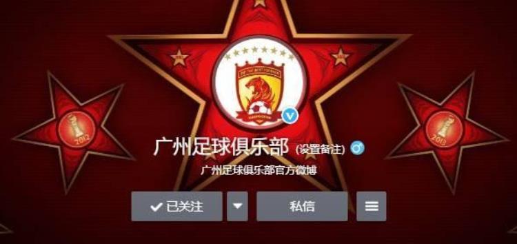 广州恒大更名广州足球「恒大官网及官博名称已变更为广州足球俱乐部」