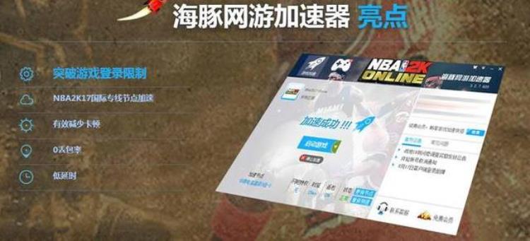 nba2k21海豚加速器「NBA2K18加速器必备海豚极致流畅稳定把控全场」