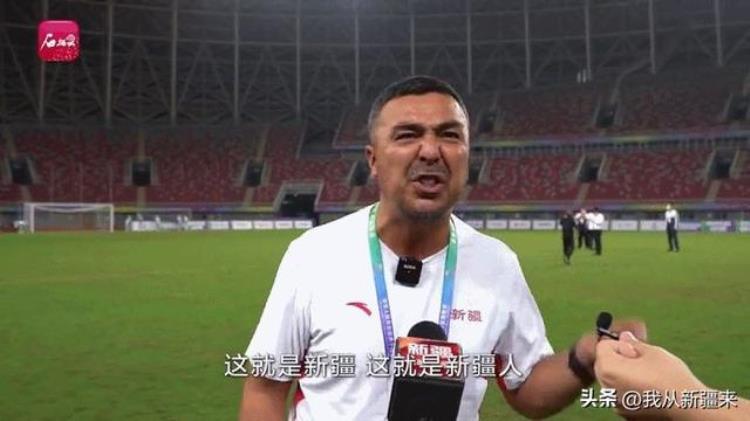 足球教父帕尔哈提这就是新疆这就是新疆人