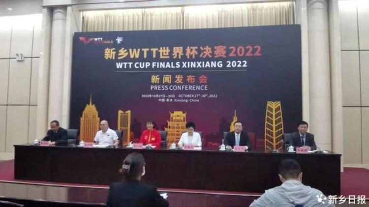 重磅WTT世界杯决赛10月底在新乡举行