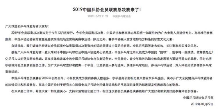 中国乒乓球会员联赛总决赛「2019中国乒协会员联赛总决赛来了」