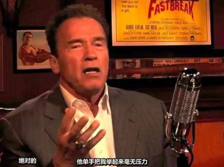 NBA史上第一天赋照片能说明一切施瓦辛格他能轻松举起我