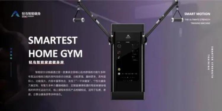 勒布朗詹姆斯投资的智能力量健身器Tonal中国版来了轻鸟运动