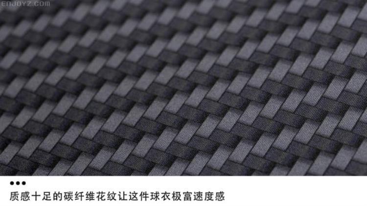 以碳纤维命名的球衣你见过么「以碳纤维命名的球衣你见过么」