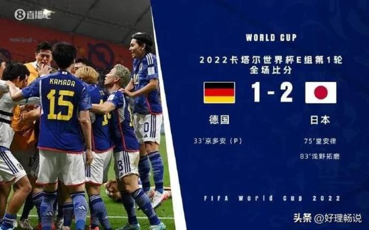 12强赛中国队vs日本「日本爆冷21逆转德国看东亚球队如何战胜世界强队」