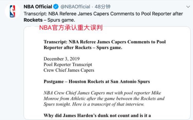 cba裁判误判「官宣NBA裁判确认严重误判却辩称不改判是因姚明母队申诉违规」