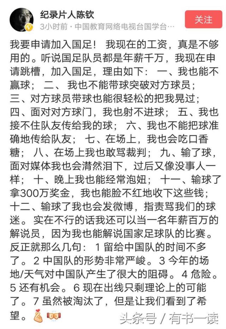 国足的借口「网友列举申请加入中国男足的12大理由国足最新14大经典段子」
