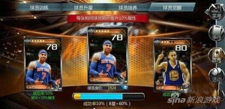 完美觉醒有技巧NBA梦之队2015球星觉醒技巧详解