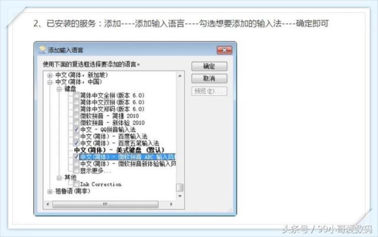 输入法怎么装「小哥今天和大家分享一下输入法的安装以及设置的方法」