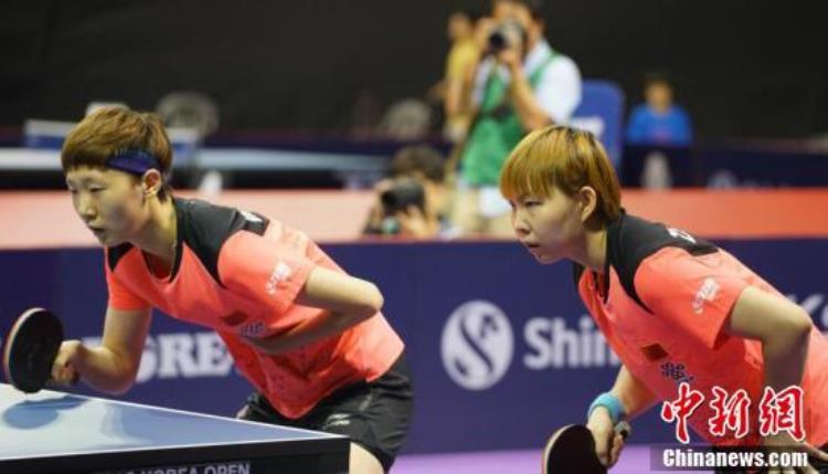 国际乒联韩国公开赛中国女双首轮险胜韩朝联队晋级