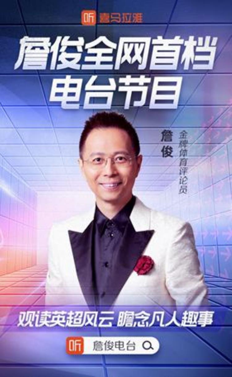 喜马拉雅脱口体育「喜马拉雅体育频道正式上线体育名嘴陪你在线聊球」