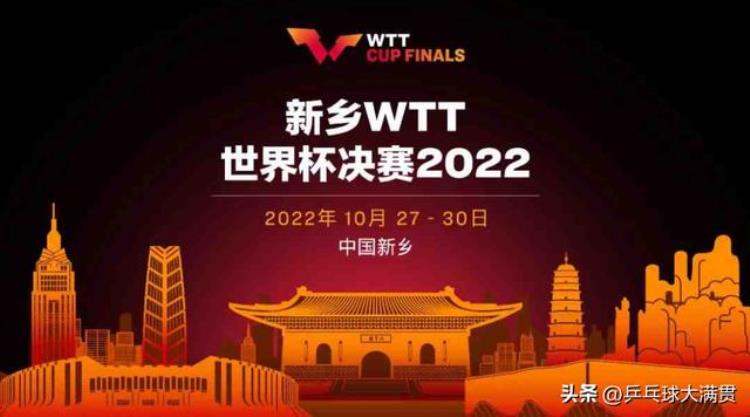 乒乓球世界杯决赛赛程出炉CCTV5将进行直播