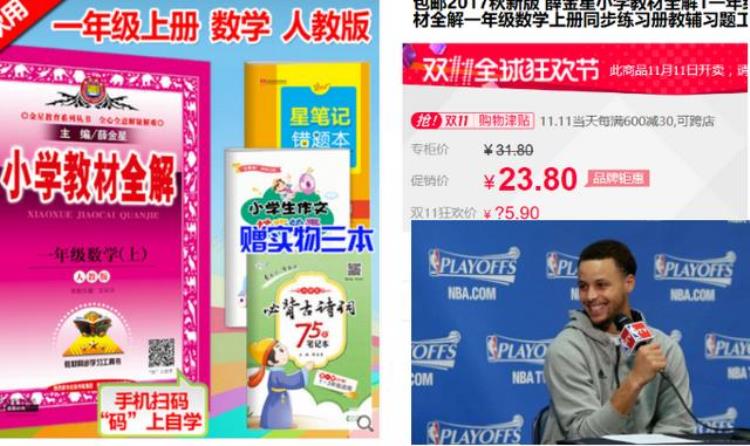 NBA球员如何过双十一抓紧时间打卡下班还要防止妻子败家
