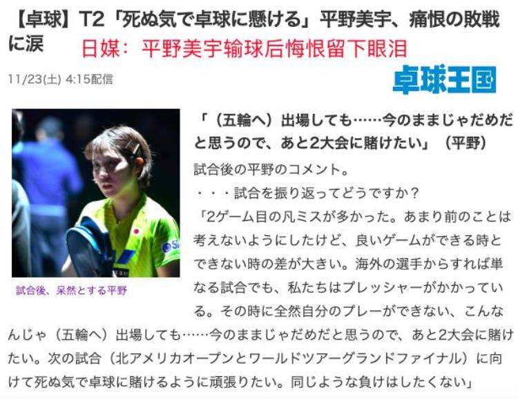 刘国梁再立大功17岁连胜丁宁陈梦的日本天才却被韩国华裔打哭