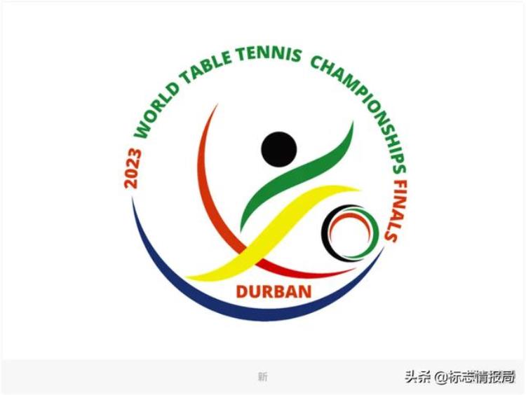 世乒赛标志「2023年世乒赛LOGO发布」