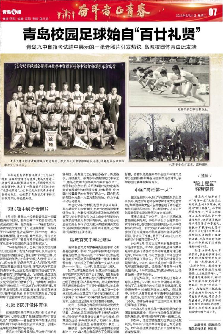 90多年前青岛首支中学足球队成立你知道在哪所学校吗