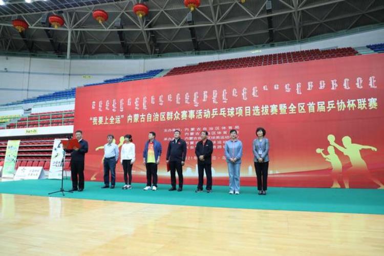 我要上全运内蒙古自治区群众赛事活动乒乓球项目选拔赛暨全区首届乒协杯联赛在兴安盟开赛