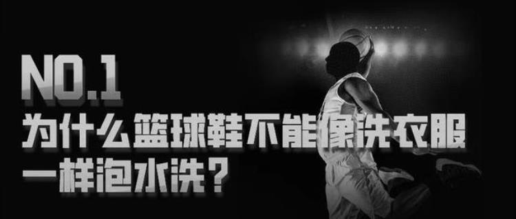 洗篮球鞋用什么洗「你真的会洗篮球鞋吗盘点一下洗篮球鞋时踩过的坑附带正确洗法」