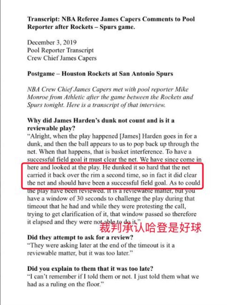 cba裁判误判「官宣NBA裁判确认严重误判却辩称不改判是因姚明母队申诉违规」