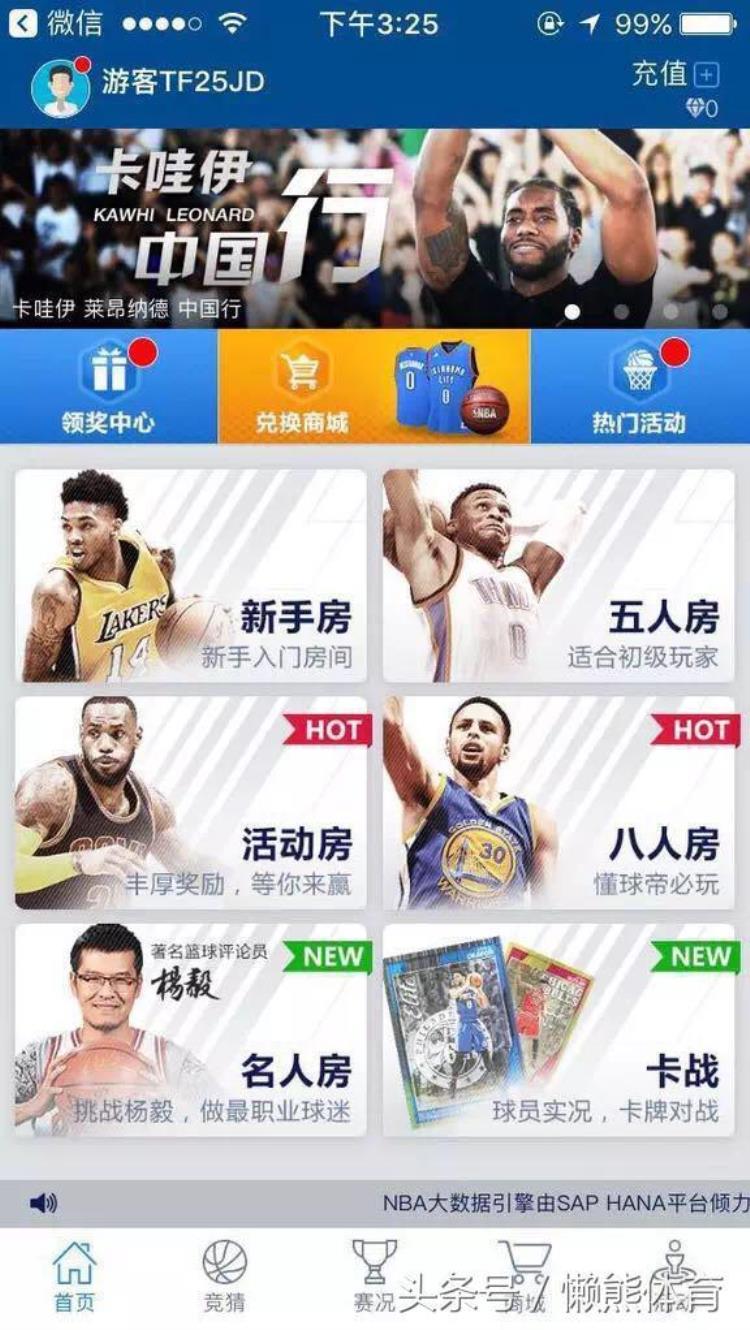 nba范特西交易「A轮融资2千万最早拿到NBA授权的范特西进军全赛事」