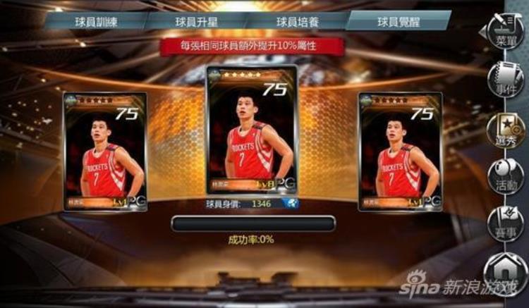 完美觉醒有技巧NBA梦之队2015球星觉醒技巧详解