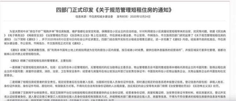 新政之下的北京民宿大批停业降价或转移南方