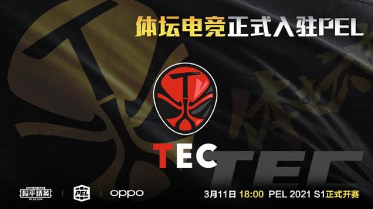 TEC体坛电子竞技俱乐部落地长沙电竞新湘军正式集结