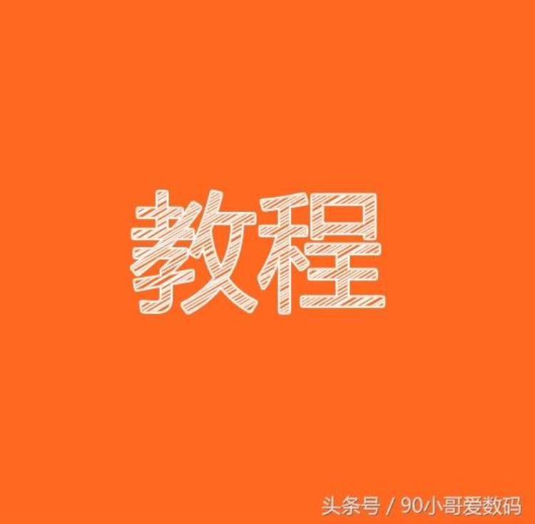 输入法怎么装「小哥今天和大家分享一下输入法的安装以及设置的方法」
