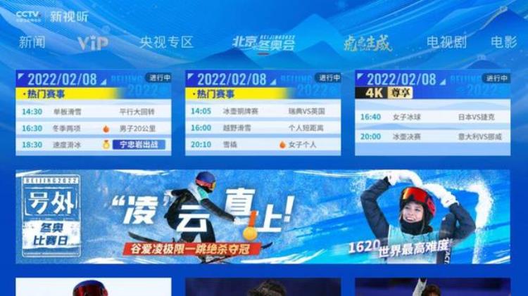 怎么在智能电视上看冬奥会节目「怎么在智能电视上看冬奥会」