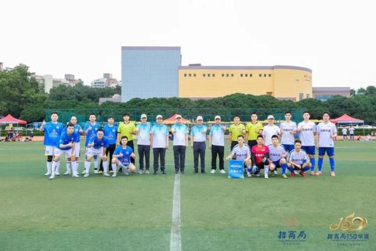 庆祝招商局创立150周年丨招商逐梦杯深圳区域足球赛开幕