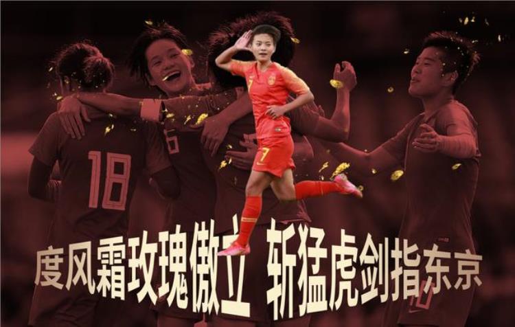 女足挺进奥运我从中国体育的海报中学到了三招PPT设计技巧