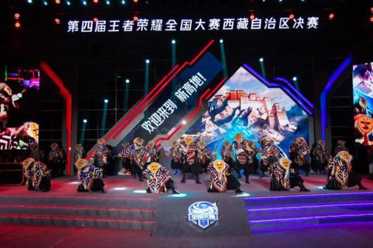 第四届王者荣耀全国大赛西藏自治区决赛落幕