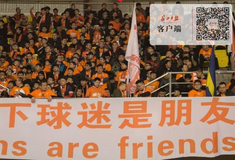 天下球迷是朋友武汉球迷自制横幅呼吁文明观赛