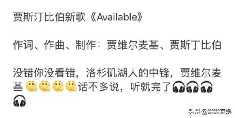 真跨界比伯携手篮球明星麦基发布新歌此前为武汉疫情捐款