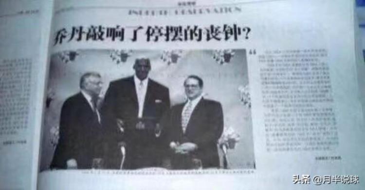揭秘乔丹当年是如何签下那份比球队工资帽都要高的天价合同