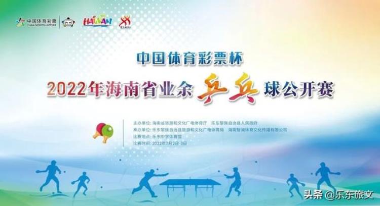 报名|中国体育彩票杯2022年海南省业余乒乓球公开赛将于7月初开赛