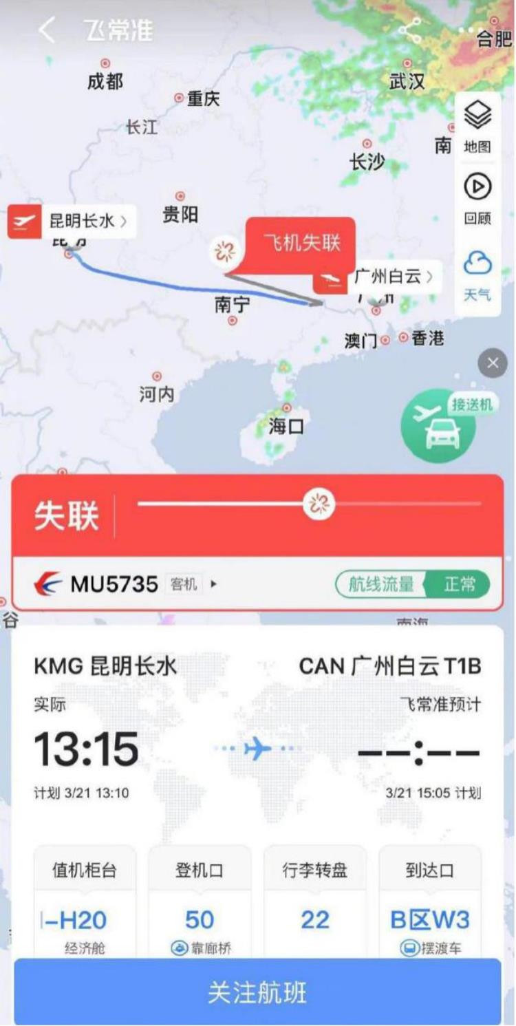 广西飞机失事最新消息「新闻多一度│东航搭载132人客机在广西梧州坠毁现场画面曝光」