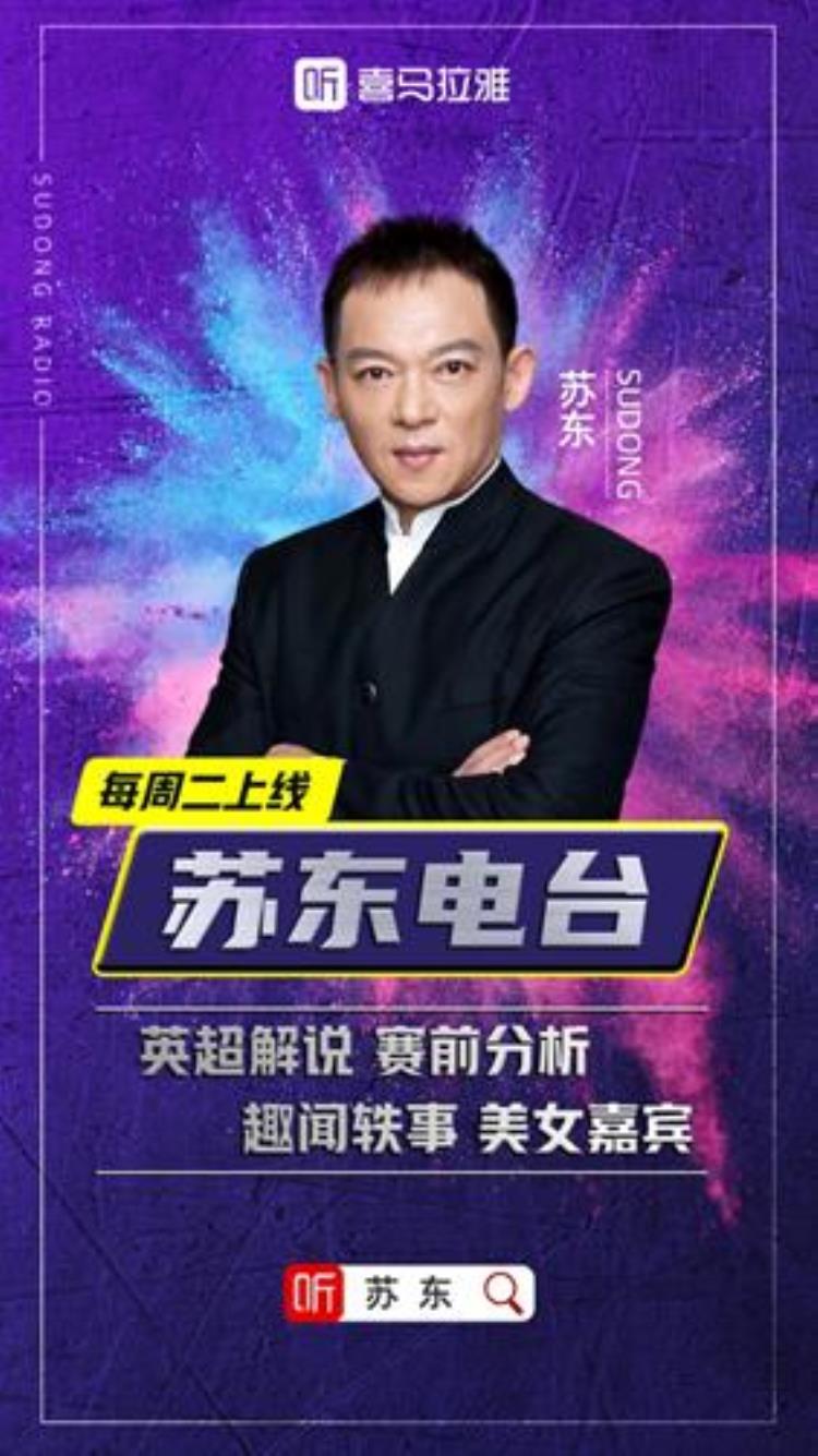 喜马拉雅脱口体育「喜马拉雅体育频道正式上线体育名嘴陪你在线聊球」