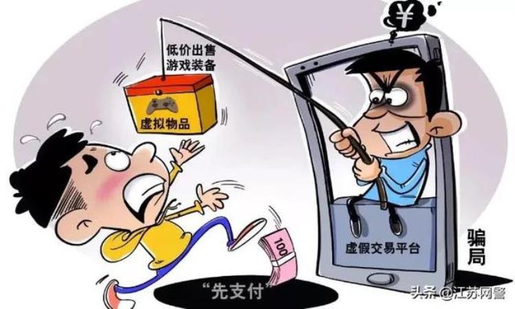 江苏宿迁网络游戏诈骗案「江苏宿迁游戏账号交易暗藏诈骗陷阱泗洪2名男子被骗」
