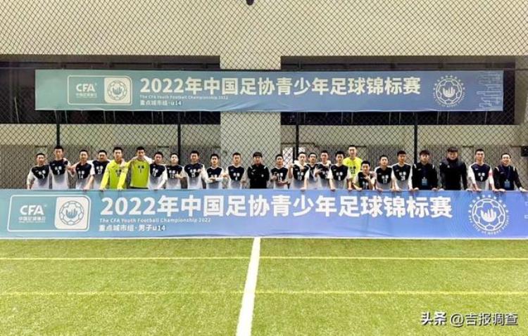 祝贺2022中国足球协会青少年足球锦标赛开战长春U14队两战皆胜获小组第一