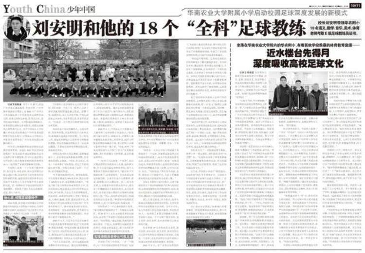 少年中国语数英老师都能教足球小学校长带着18位同事考取教练证