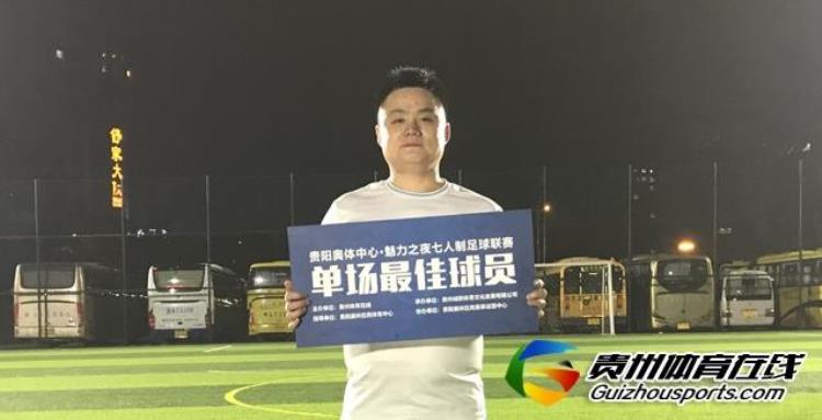 第12届贵阳市七人制足球丁级联赛叁拾FC41雲山拾味蓝翼