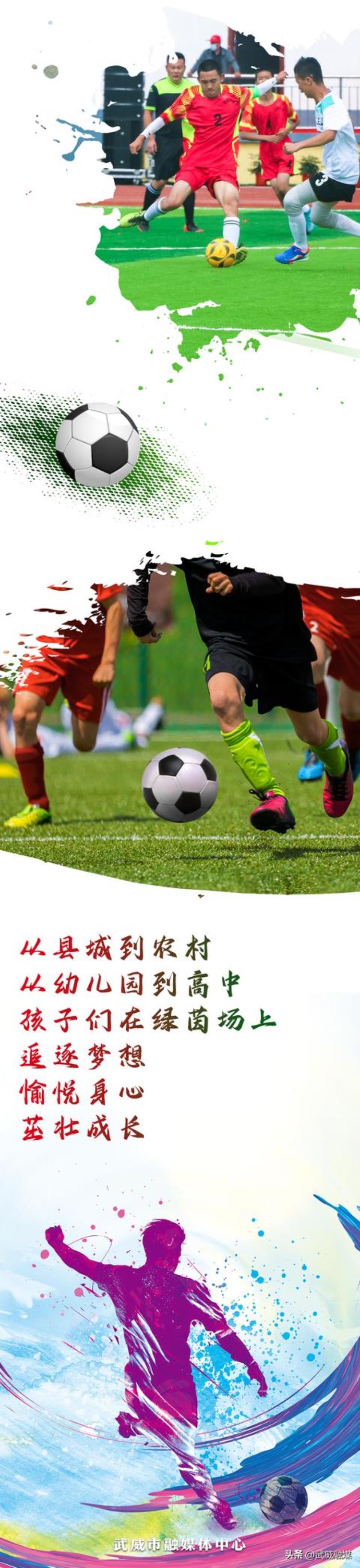 古浪县中小学足球联赛「长图丨古浪上百支校园足球队足够精彩」