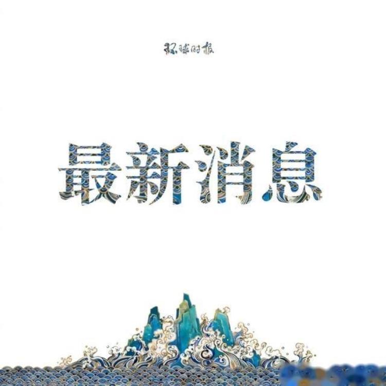 紧急扩散杭州一足球队数人感染行动轨迹公布