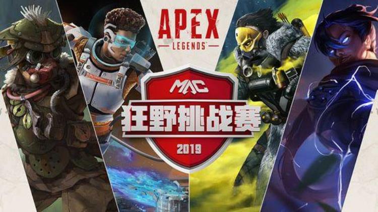 中国首个Apex职业比赛MarsApex狂野挑战赛今日开战