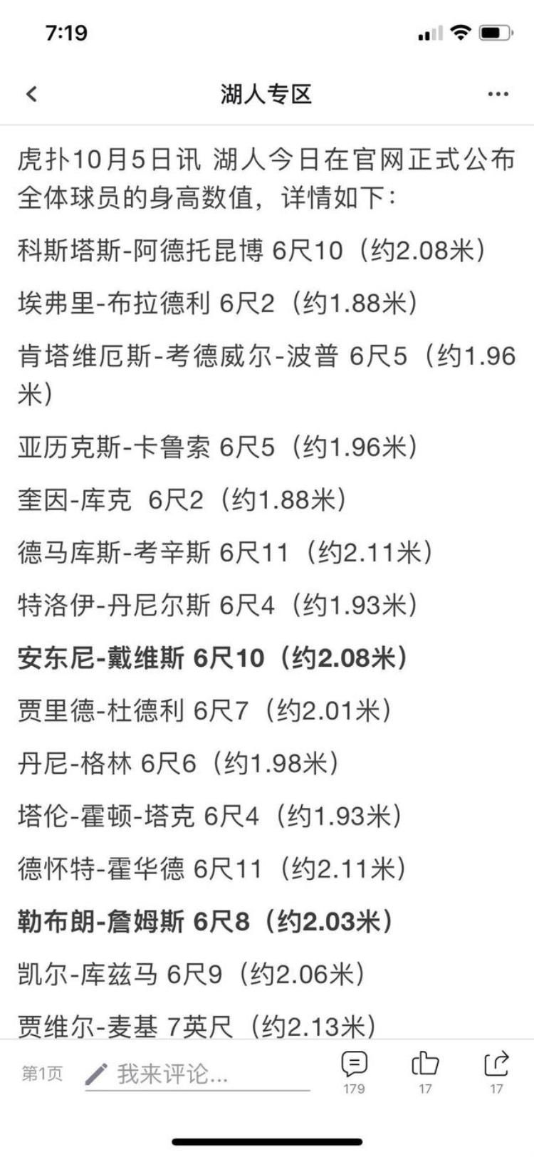 杜兰特和浓眉字母哥身高对比「浓眉哥字母哥和杜兰特真实身高究竟是多少NBA官方给出了答案」