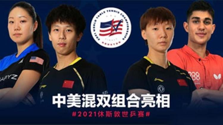 跟国乒组队打混双的美国乒乓球员是什么来头一位是华裔一位是印度裔